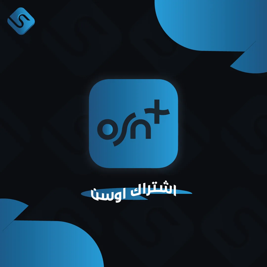 شراء اشتراك OSN+ أصلي (شهر / 6شهور) - تسليم فوري وأفضل سعر | دالي كارد
